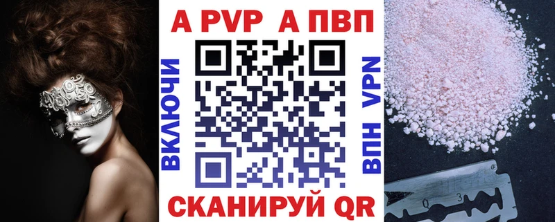 Alpha PVP Crystall  Бердск 