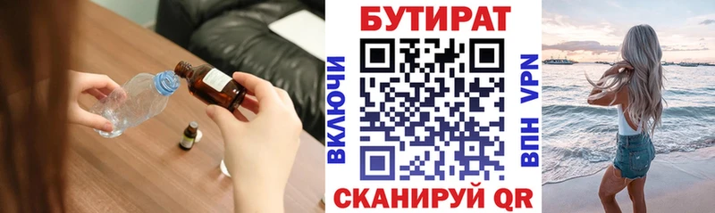 купить  цена  Бердск  Бутират GHB 